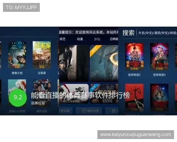 开云体育在线观看最新赛事直播平台推荐，享受高清流畅的体育赛事体验