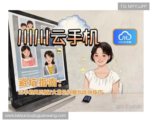 开云手机在线登陆全攻略助你轻松掌握账号登录技巧与常见问题解决方案