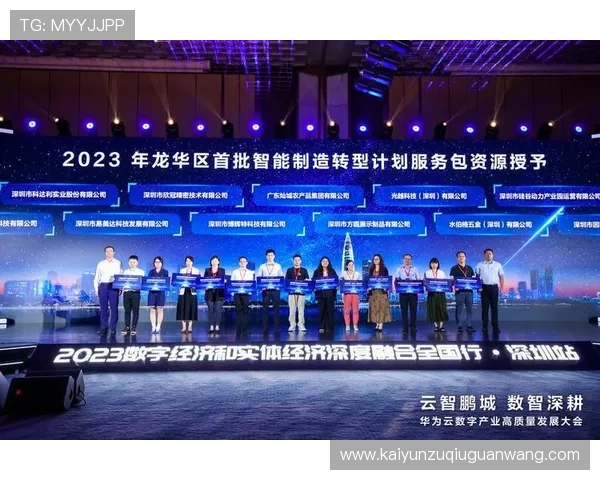 开云集团上海总部在数字化转型中的创新实践与行业引领