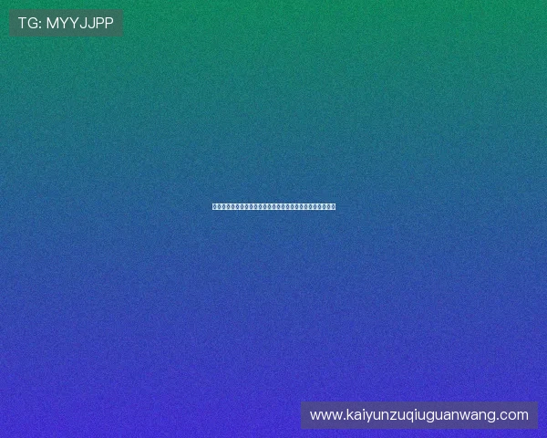 开云网页版登录界面如何使用详细操作指南帮助新手快速上手