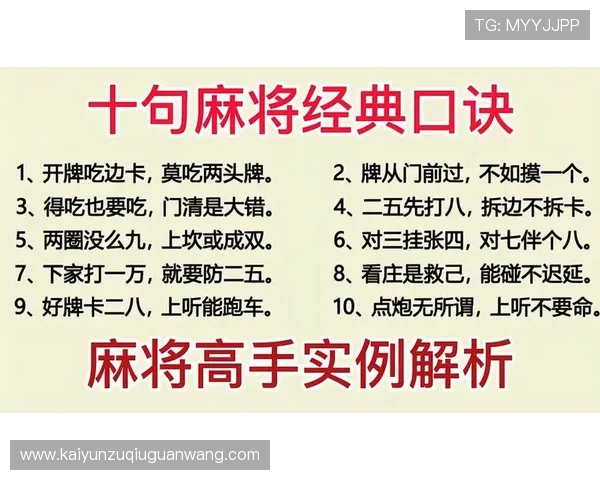 开云麻将最新玩法攻略，助你轻松掌握高分技巧提升游戏体验