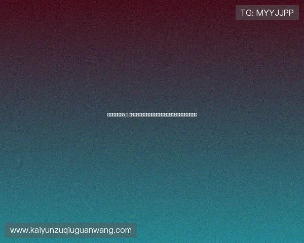 最新开云棋牌app下载指南，详细步骤帮你轻松下载安装，开启精彩棋牌之旅