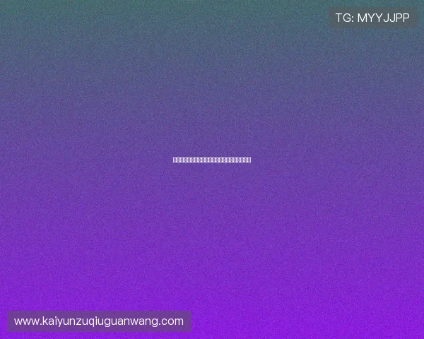 开运体育助你提升运动表现的实用技巧与科学指导 开运体育助你提升运动表现的实用技巧与科学指导