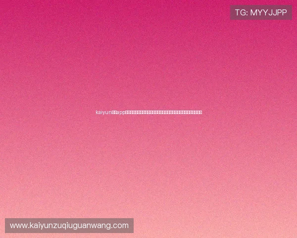 kaiyun体育app官网登录助力用户第一时间获取世界杯最新赛况与精彩瞬间的权威平台 kaiyun体育app官网登录助力用户第一时间获取世界杯最新赛况与精彩瞬间的权威平台