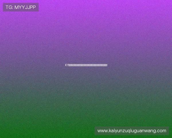 KY体育网站最新优惠活动与促销信息一览助您轻松赢取更多奖励 KY体育网站最新优惠活动与促销信息一览助您轻松赢取更多奖励